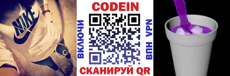 Кодеин напиток Lean (лин) Сорск